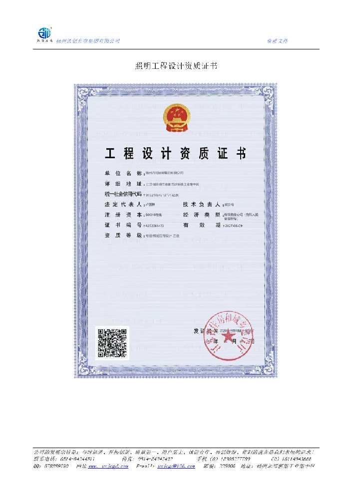 湖里区照明工程设计资质证书
