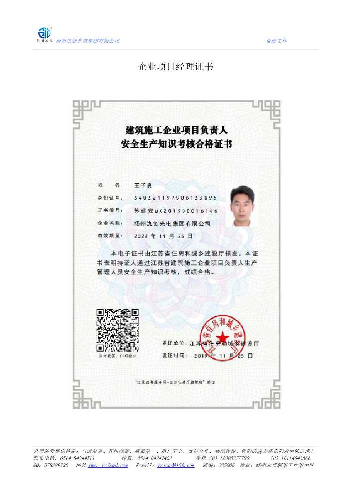 湖里区企业项目经理证书