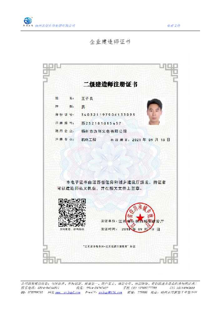 湖里区企业建造师证书