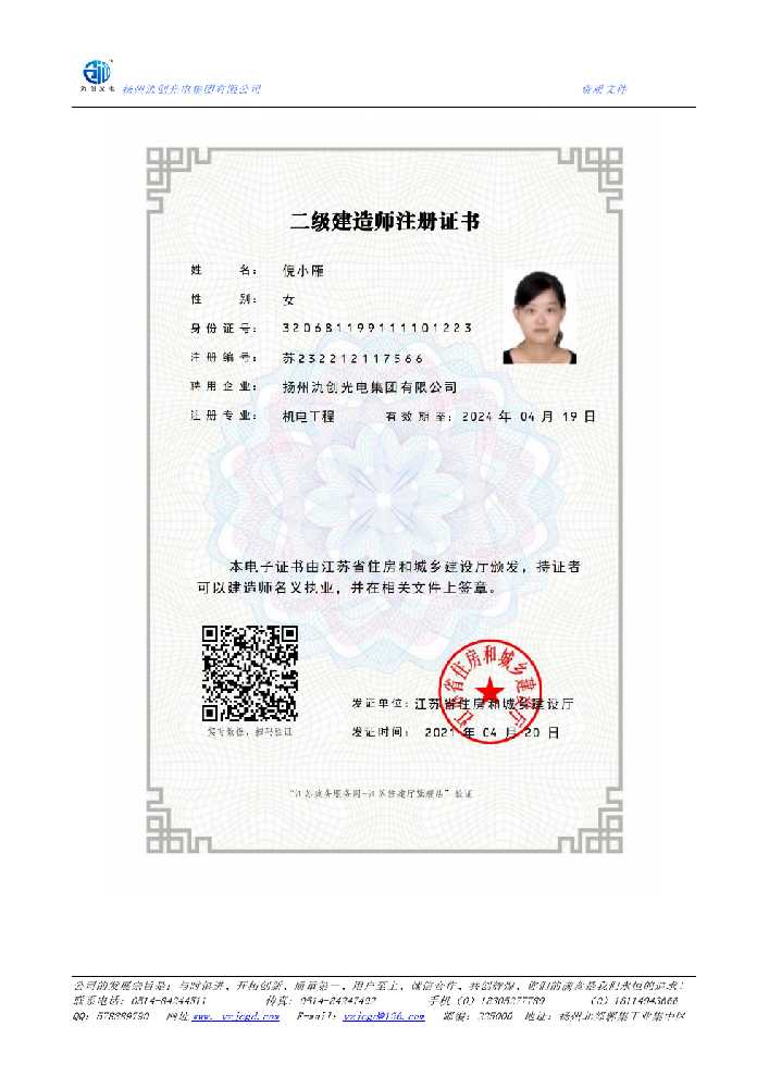 湖里区二级建造师注册证书