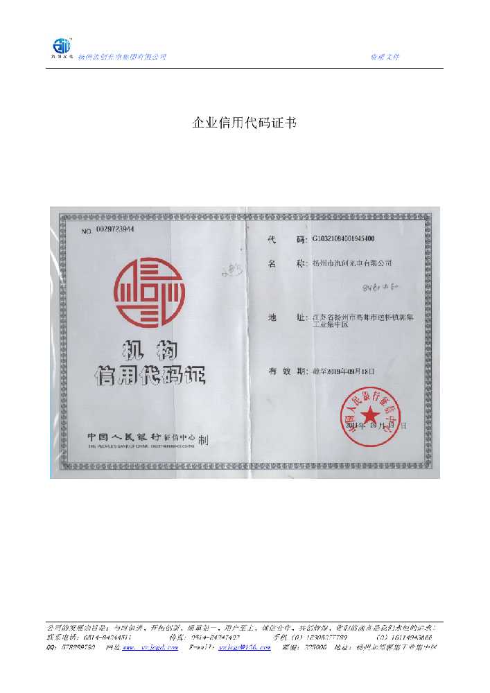湖里区企业信用代码证书
